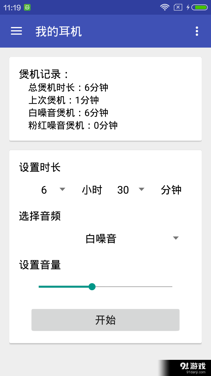 煲耳机v2.5.7截图1