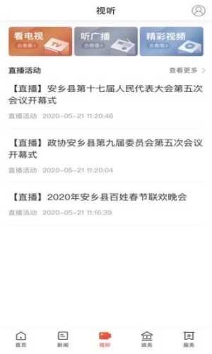 北有安乡v1.7截图3