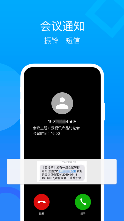 中国移动云视讯v7.8.14截图2