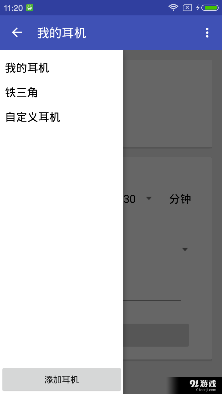 煲耳机v2.5.7截图2