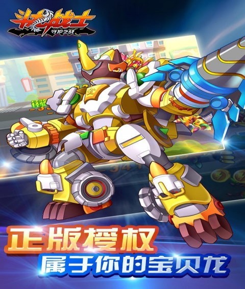 斗龙战士守护之战v1.3.6截图4