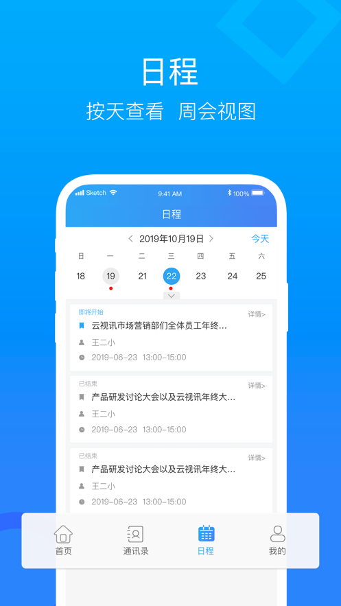 中国移动云视讯v7.8.14截图3