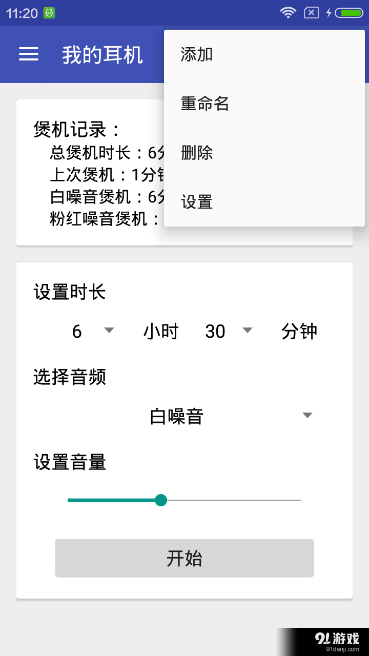 煲耳机v2.5.7截图3
