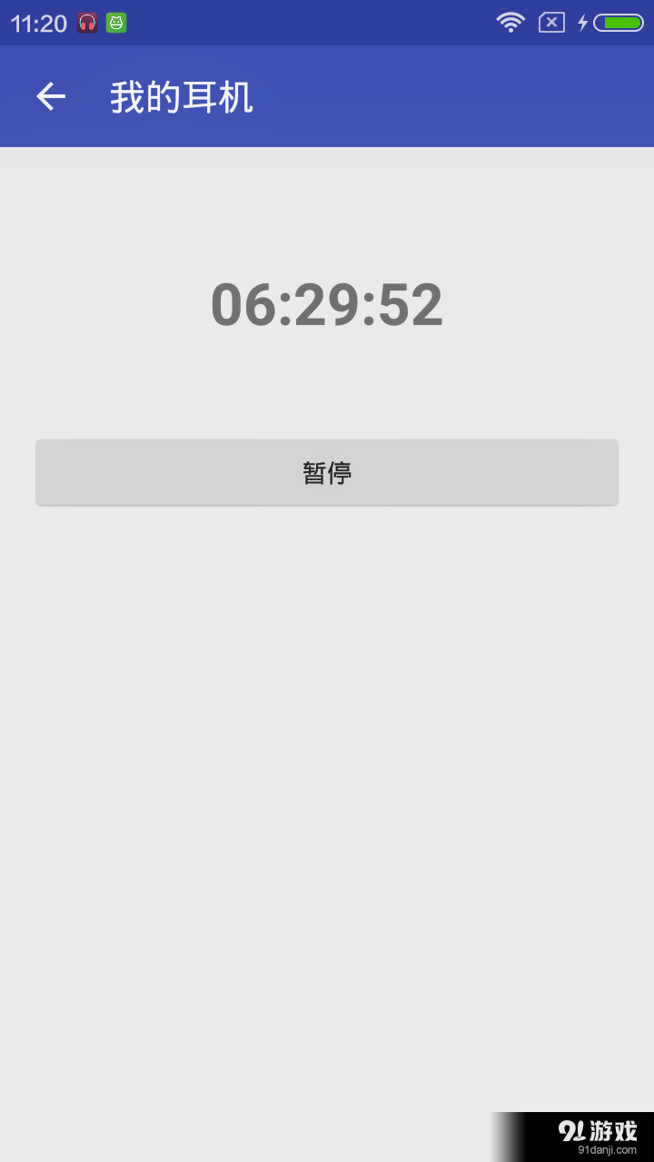 煲耳机v2.5.7截图4
