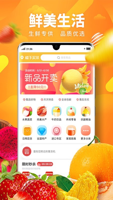楼下买菜v2.9截图1