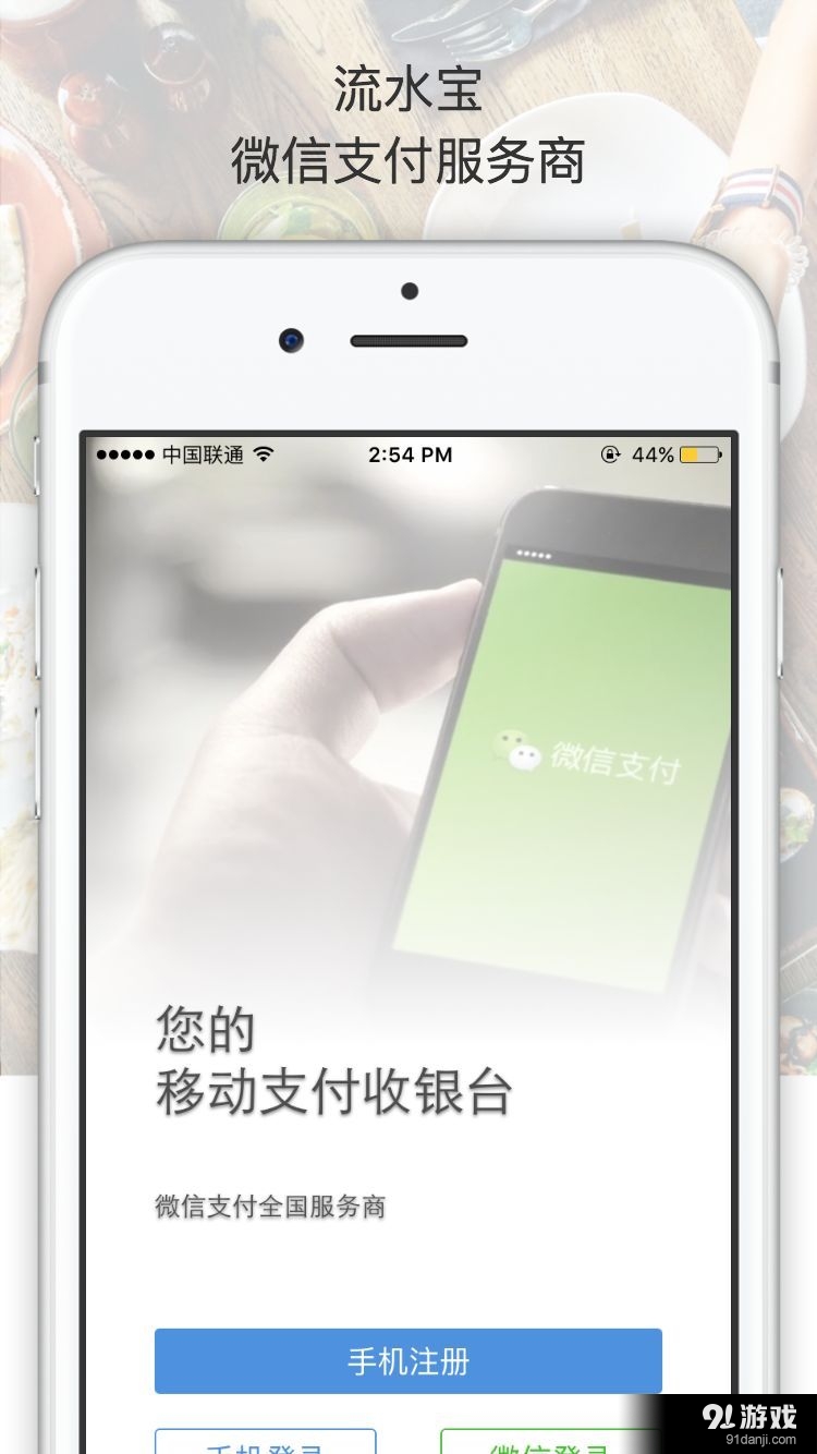 流水宝v1.4.8截图1