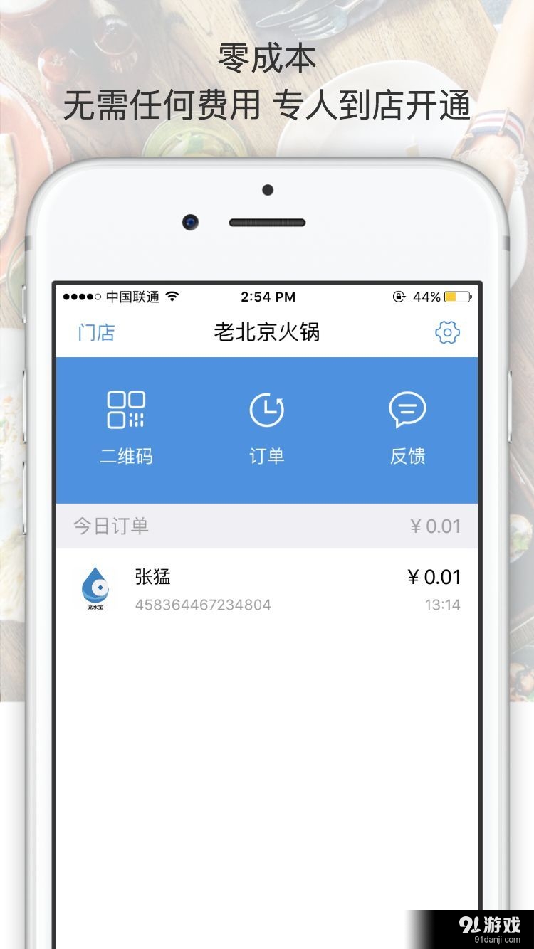 流水宝v1.4.8截图2