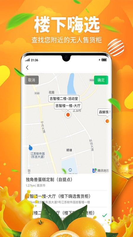 楼下买菜v2.9截图2