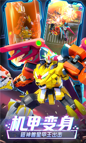 神兽金刚之星甲王v2.3.5截图1