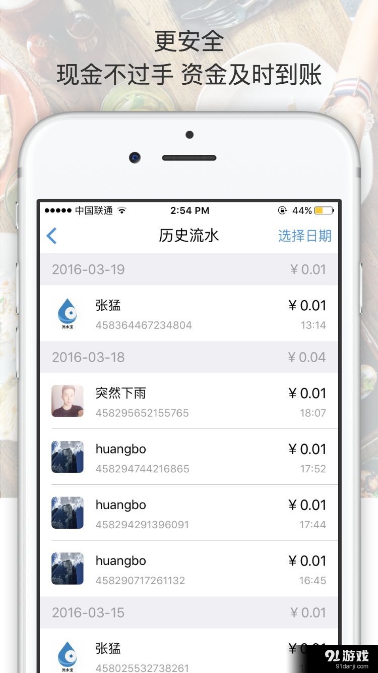 流水宝v1.4.8截图4