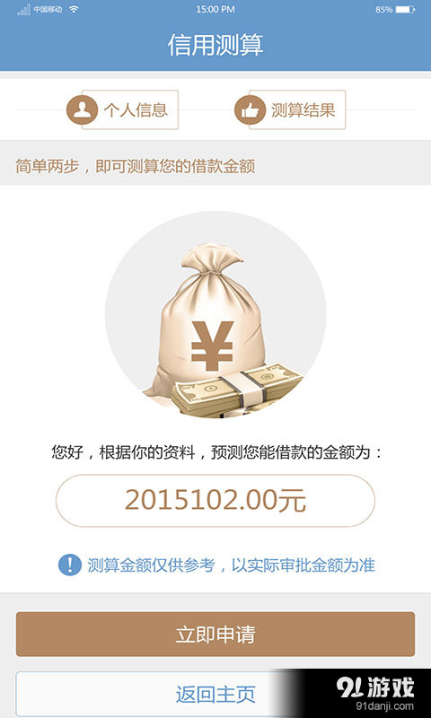 信用钥匙v2.10截图2