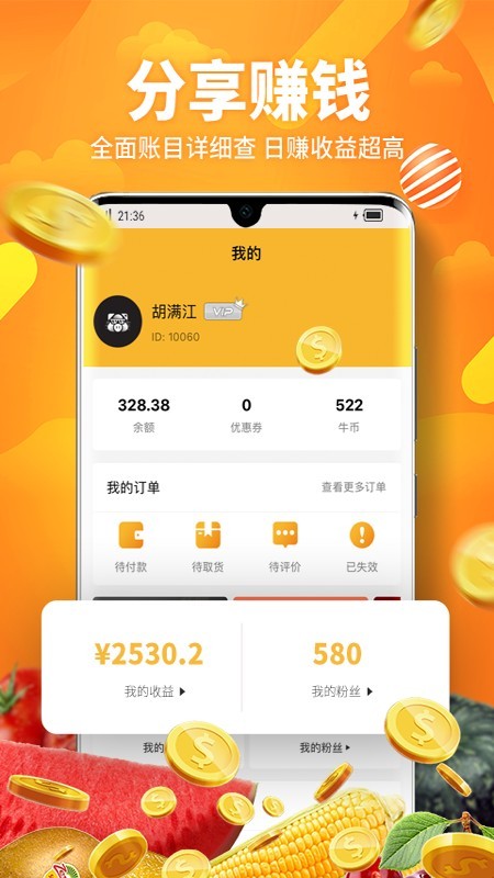 楼下买菜v2.9截图4