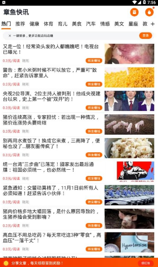 章鱼快讯v1.10截图3