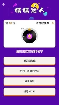 猜猜达人v1.3.4截图2