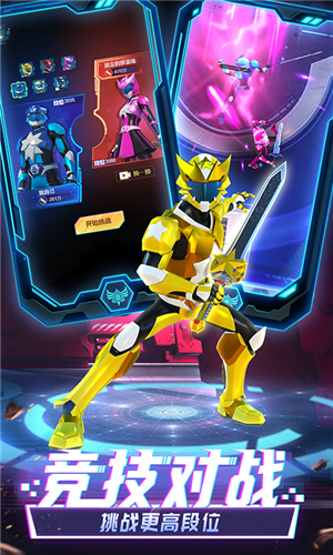 神兽金刚之星甲王v2.3.5截图3