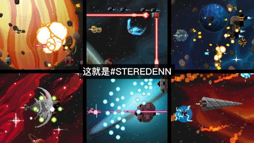 Steredennv1.4.7截图4