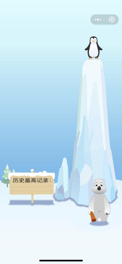 全民打企鹅v1.33截图1