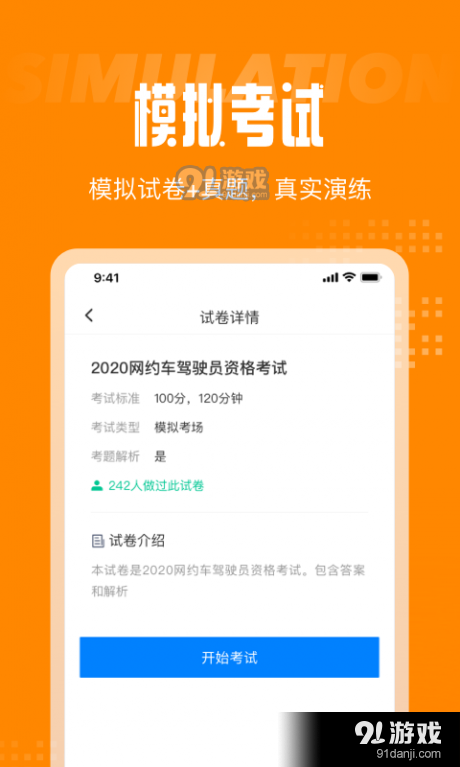 网约车考试v1.3.4截图2