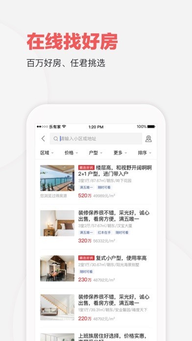 乐有家appv8.4.12截图4