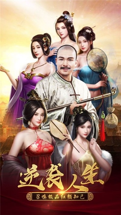 我在古代当大官v1.8截图4