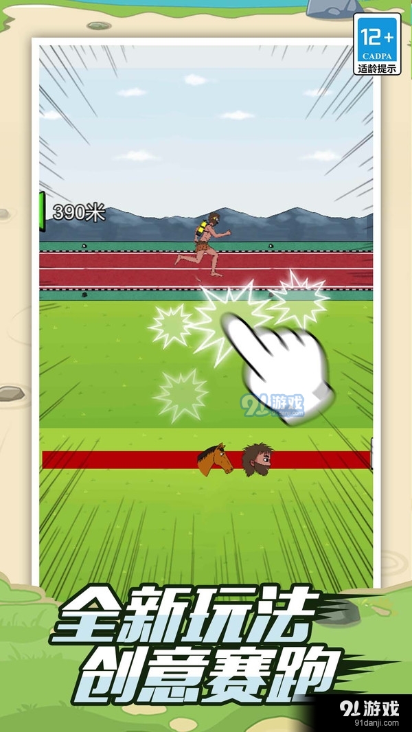 疯狂夸父追神马v5.1.4截图1