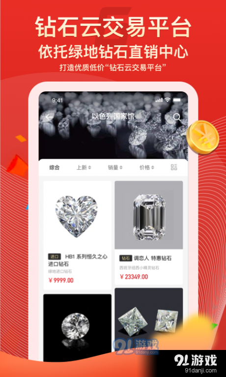 绿地贸易港v1.3.3截图3