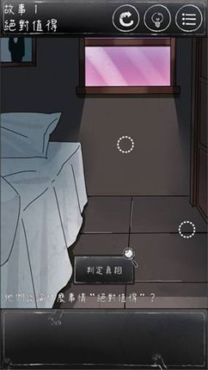 下一秒细思恐极v1.3.6截图2