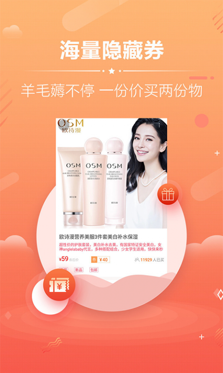 天猫淘宝优惠卷v1.12截图1