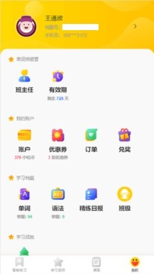 小松英语v2.8截图2