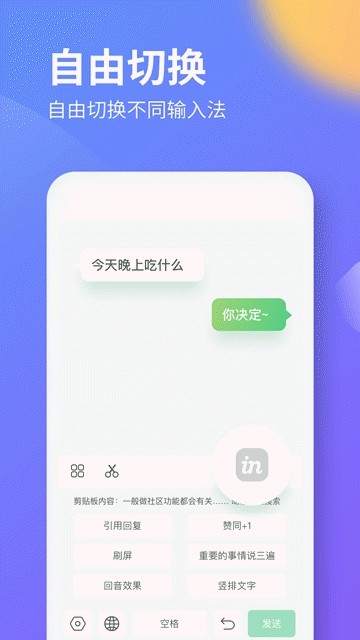 IN输入法v1.7截图2