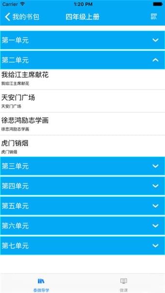 泰微课appv2.9截图2