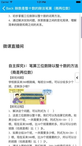 泰微课appv2.9截图1