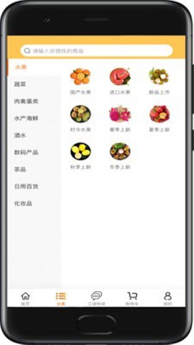 江湖线上购物v1.1.8截图3