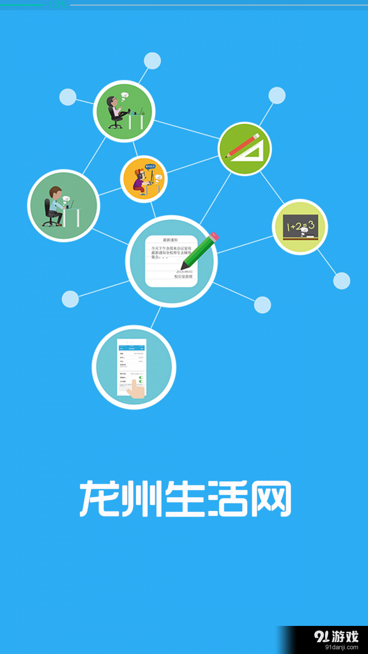 龙州生活v2.4.16截图1