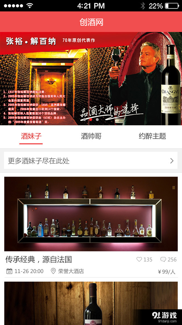 创酒网v1.9截图1