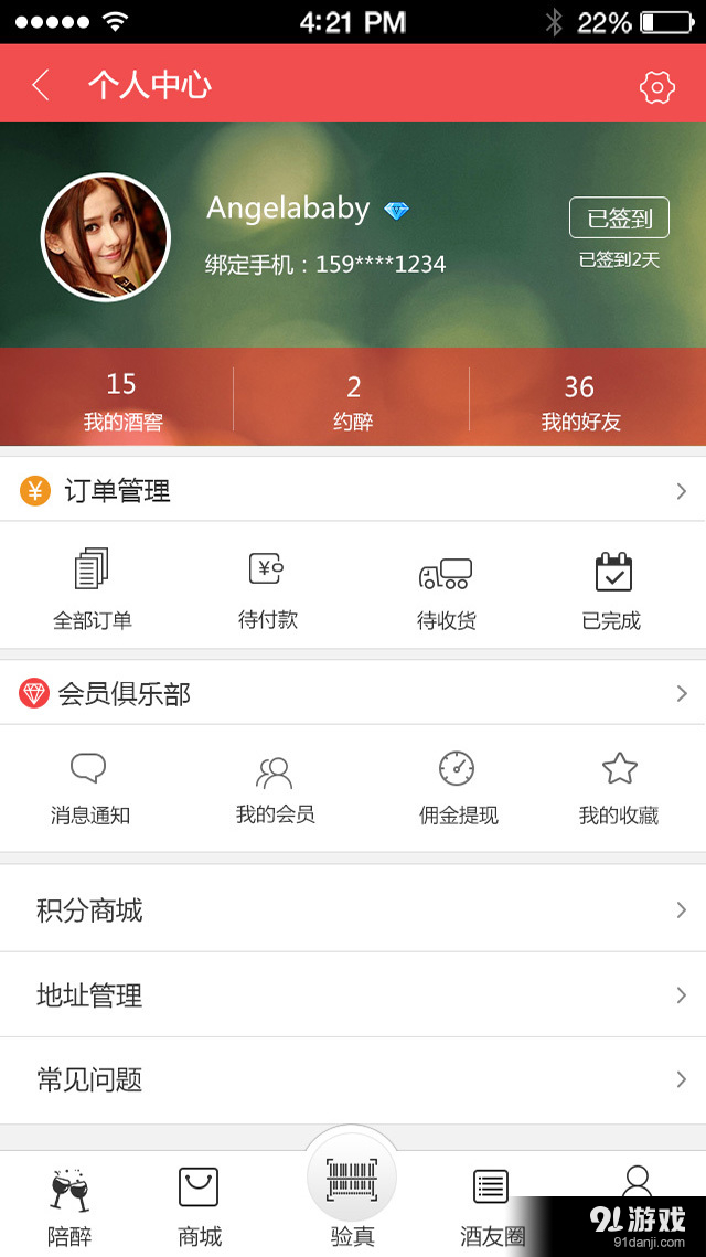 创酒网v1.9截图2