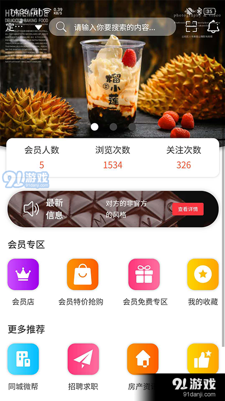 领层会员生活v1.4.12截图2