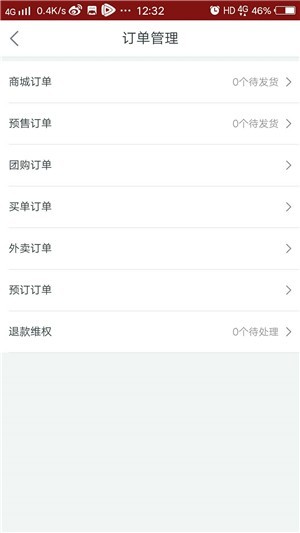 拾味行商家v1.15截图1