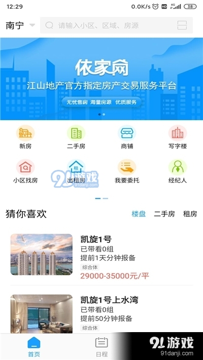 依家网房产交易平台v1.5.15截图3