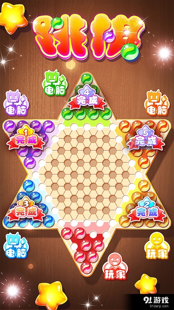跳棋黄金版v1.2.5截图2