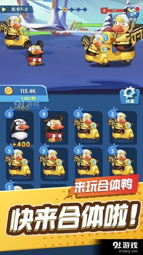 来玩合体鸭正式版v1.1.5截图1