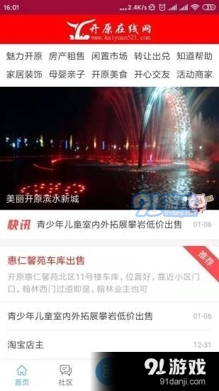 开原在线网v1.6.5截图1