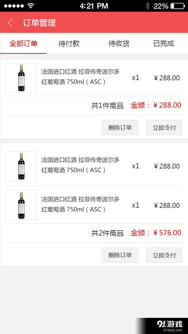 创酒网v1.9截图3