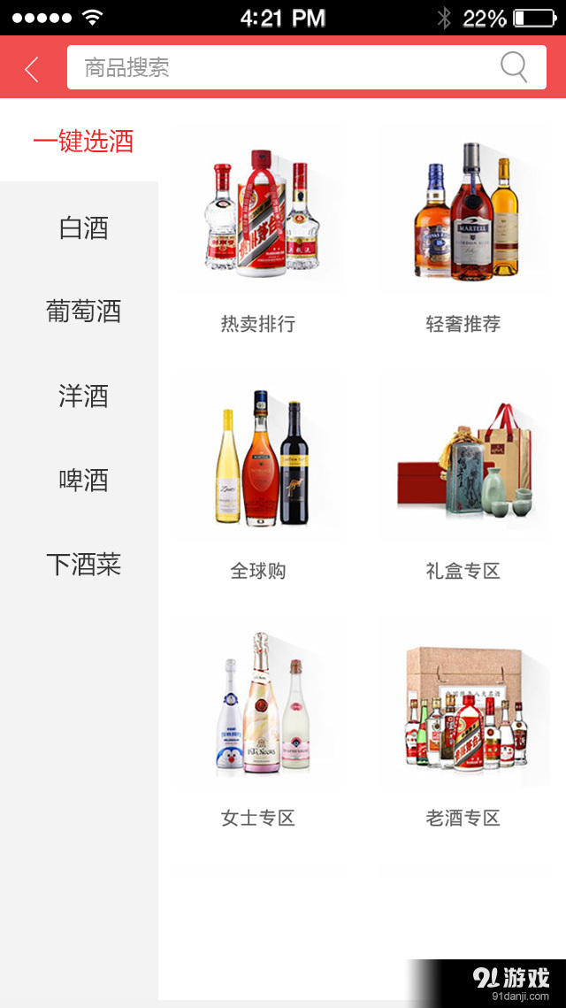 创酒网v1.9截图5