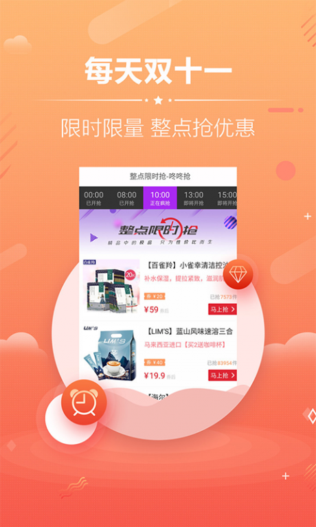 天猫淘宝优惠卷v1.12截图3