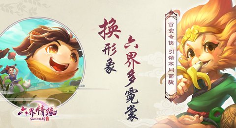 仙剑奇侠传六界情缘v1.3.8截图3