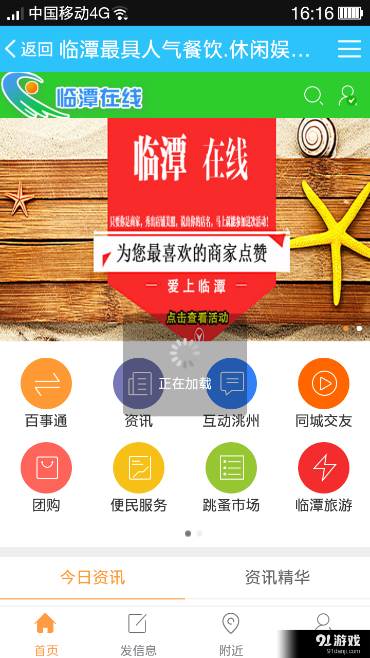 临潭在线v2.3.21截图1