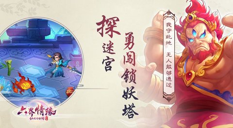 仙剑奇侠传六界情缘v1.3.8截图2