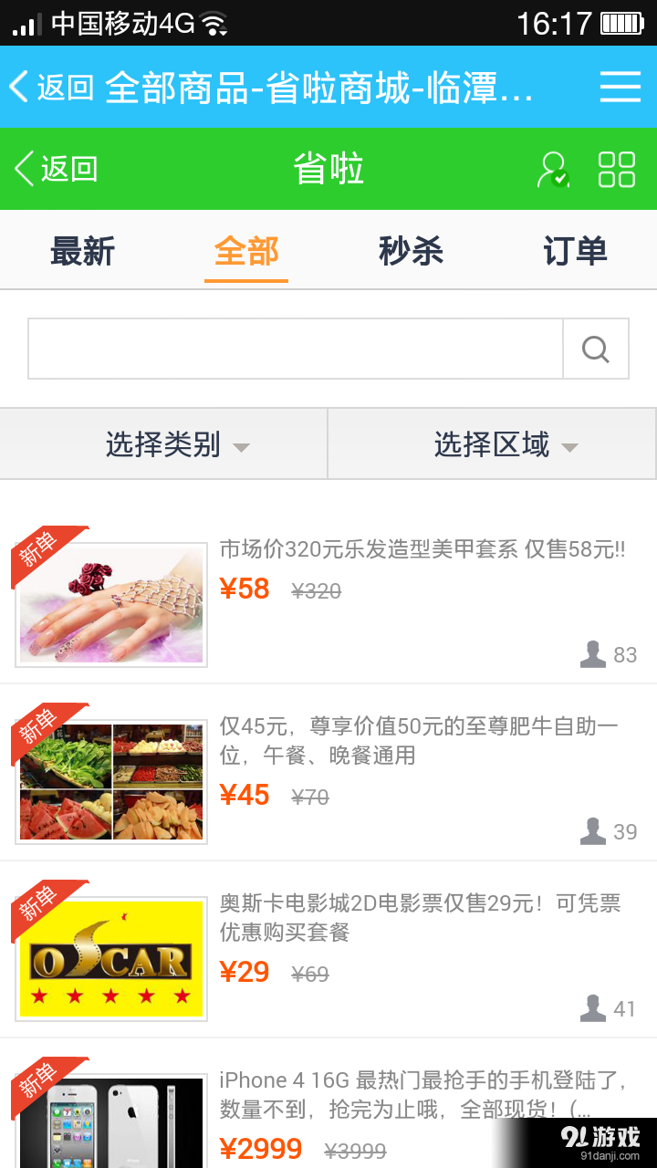 临潭在线v2.3.21截图2