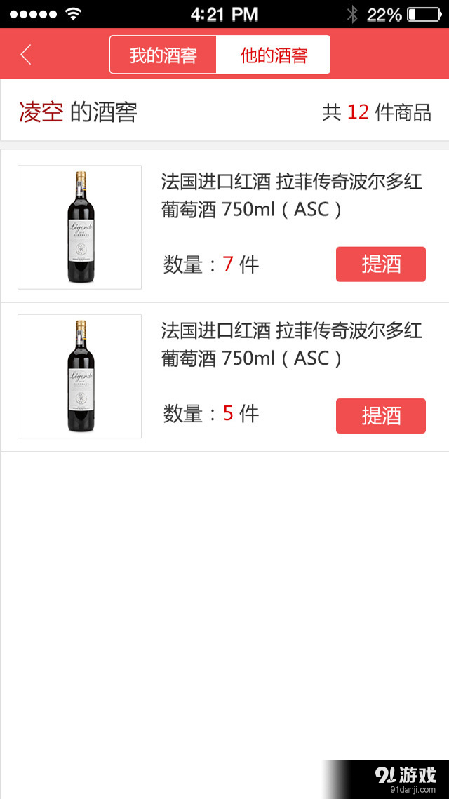 创酒网v1.9截图4